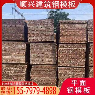 二手平面钢模板建筑钢模板水沟钢模板挡土墙钢模板Q235钢模板