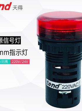 22mm信号灯TEND天得TS2D7G R O W红色LED220V绿色DC24V电源指示灯
