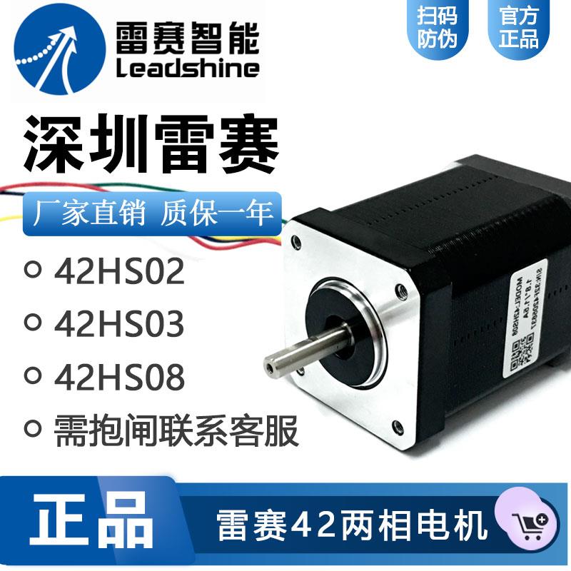 雷赛35 42两相步进电机套装42CM08 42CM04 35CM04 驱动器DM422C