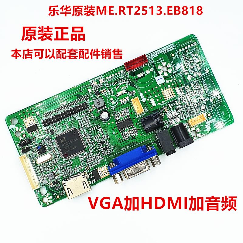 乐华全新原装2513主板 ME.RT2513.EB818液晶显示器通用驱动主板