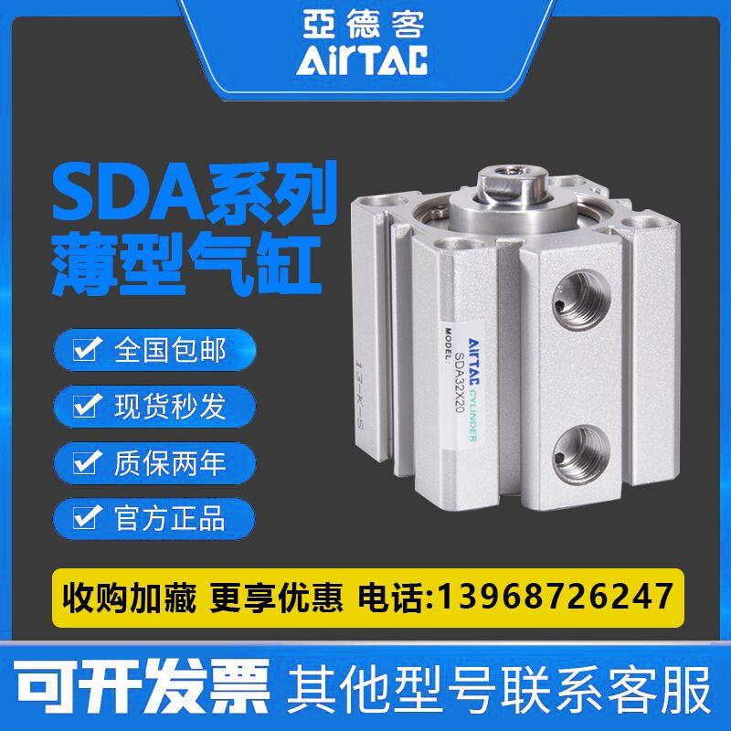 亚德客薄型气缸SDA20/25/32/40*5X10X15X20X25X30X35X40X45X50/S