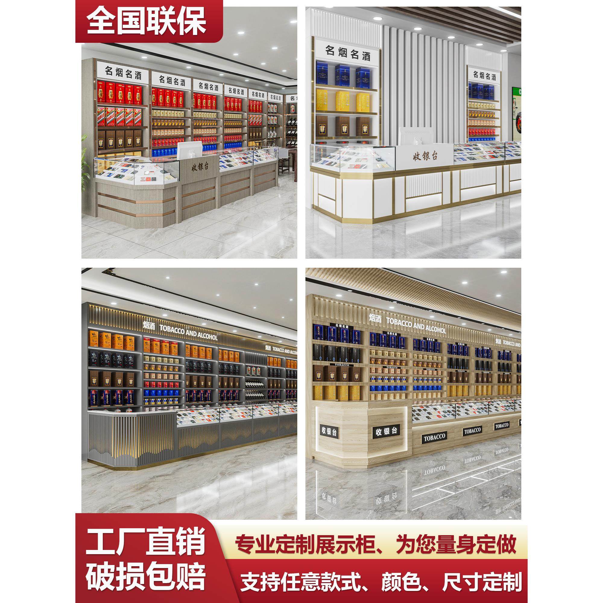 烟酒柜烟柜超市货架烟酒展柜收银台一体便利店实木定制烟柜展示柜