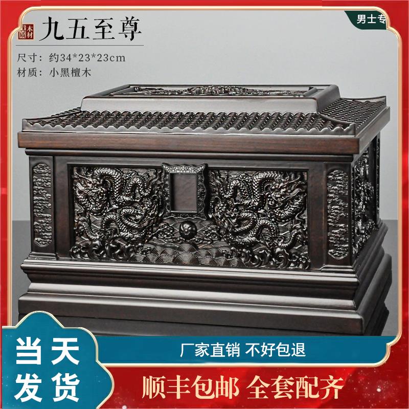 骨灰盒实木灰骨盒高档骨盔盒黑檀木防潮寿盒迁坟殡葬用品顺丰包邮