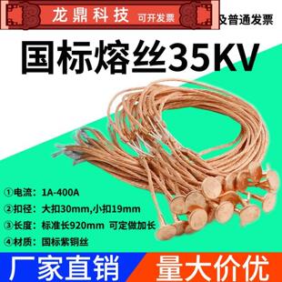 黔兴国标高压熔丝35KV带扣7.5A15A25A200A250A400A令克开关保险丝