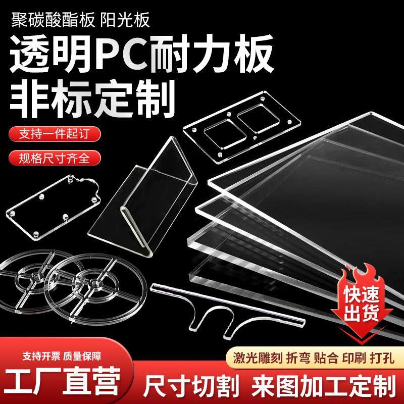 pc耐力板加工定制高透明耐高温塑料板聚碳酸酯pvc硬板防静电片材