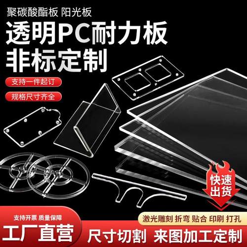 pc耐力板加工定制高透明耐高温塑料板聚碳酸酯pvc硬板防静电片材