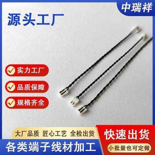 0.8刺破2P双头同向刺破式线束JST 02SUR-32S双头端子长度5cm排线1