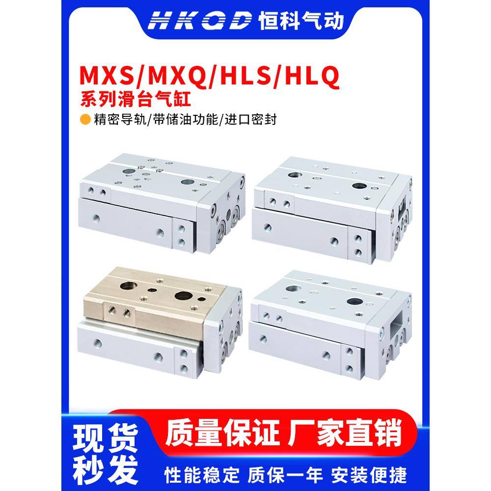 精密气动滑台气缸MXS-MXQ-HLS-HLQ/6/8/12/16 AS/AT/A直线带导轨