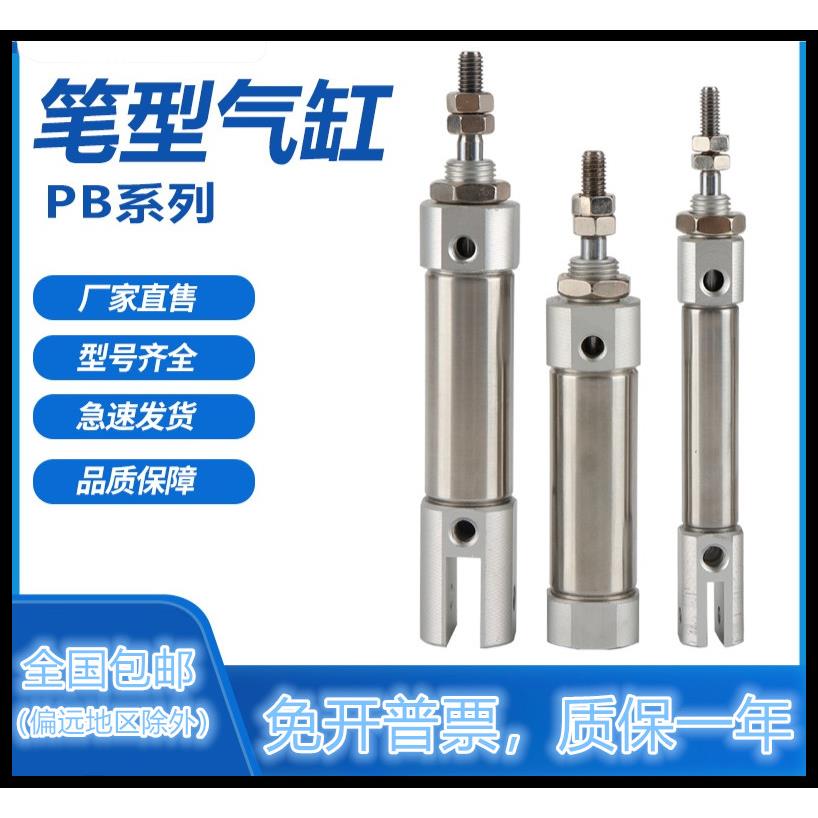 不锈钢笔形气缸PB16X10/20/25/30/35/40/45/50/60/75X80X90SR SCB