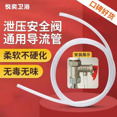 家用电热水器安全阀排水管减压泄压导流管PVC引流滴水软管出水管