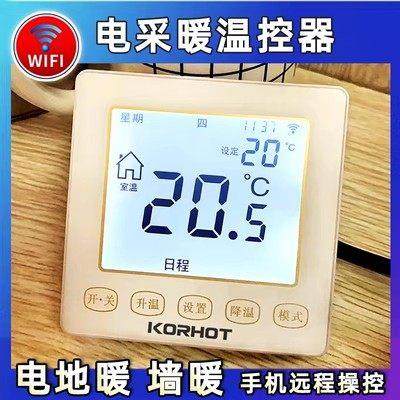 电采暖地暖温控器电暖气电热膜温度控制面板开关手机远程WIFI控制