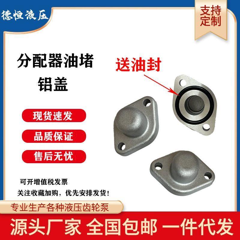 农用车配件动力机自卸液压油泵油堵分配器铝盖升降杆堵头包邮