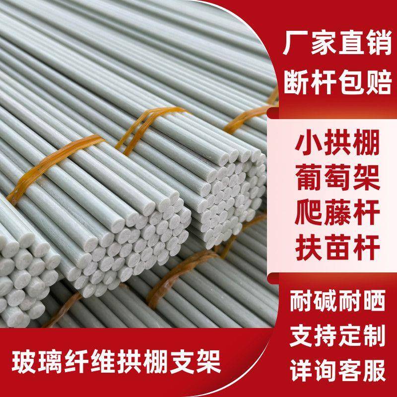 需定制瓜棚小拱棚支架温室硬杆蔬菜爬藤支架大棚骨架实心玻璃纤维