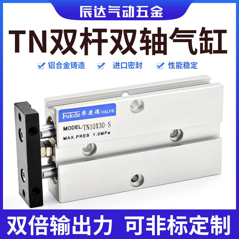 双杆气缸TN10/16/20/25/32小型双轴双出杆气动配件汽缸长行程大全