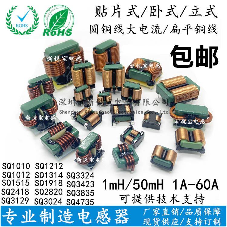SQ电感扁平共模插件滤波器SQ1010 1515 1212 1918 2418 3324 2820