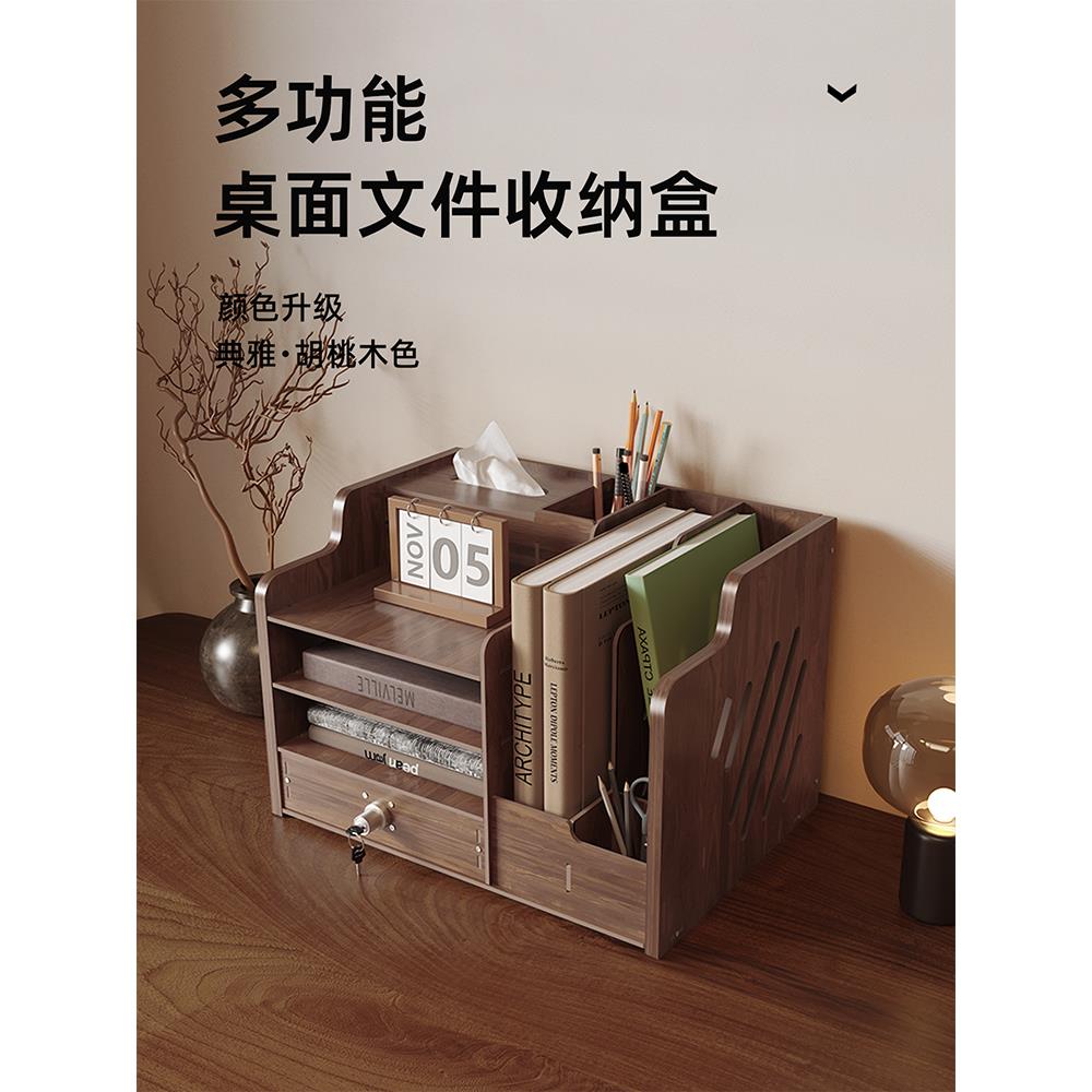 桌面文件架办公室木质带锁抽屉式收纳架简易储物柜子空间利用神器