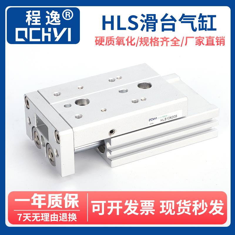 滑台气缸HLSL HLS6X10S 8X20S 12X30S 40S 16X50S 20X75S 100SA-B
