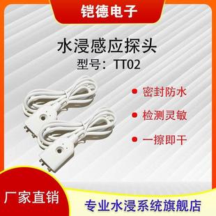 遇水即报 满水报警 TT02一体式 水浸探头探测器全密封漏水探测电极