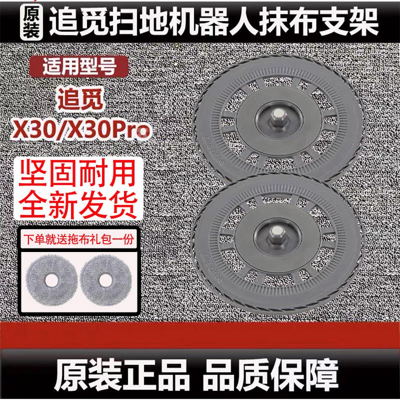 追觅X20系列X30/Pro/S10ProUltra机械臂系列扫地机拖布支架抹布盘