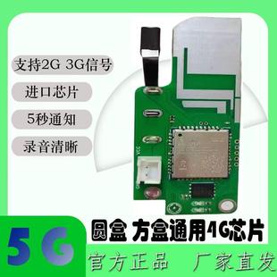 新款 5G户外报警器主板芯片智能远程云报自动打电话蜂箱果园防盗器