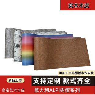 科技木皮天然木饰面板护墙板背景墙实木高端ALPI意大利 特惠 包邮