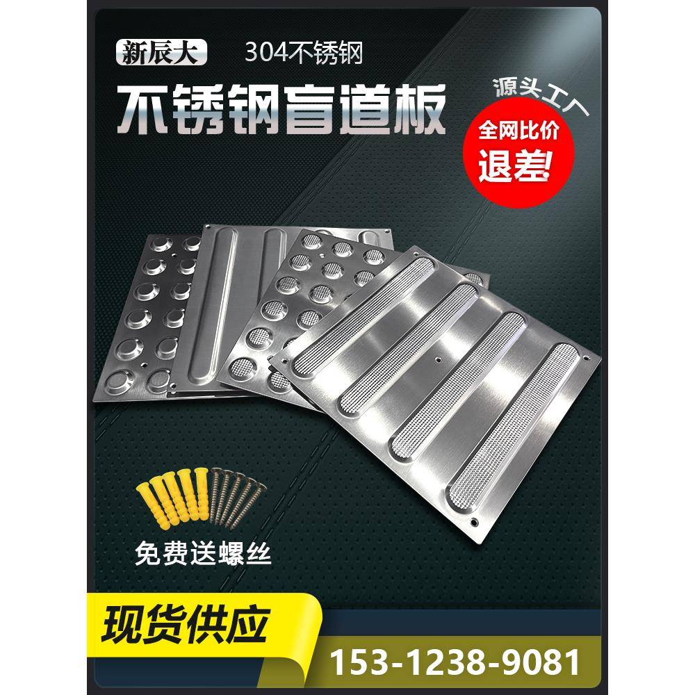需定制不锈钢盲道板304国标材质地铁机场广场导盲防滑盲道板厂家