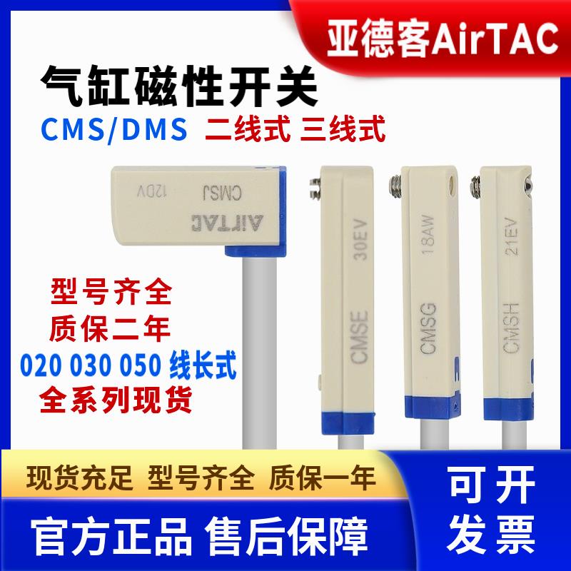 亚德客磁性开关感测器气缸感应器DMSG-020 CMSG CMSJ CMSH CMSE