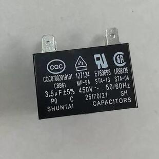 5A顺太 6.5MP CBB61空调配件通风机启动电容2.5UF450V大插片3.5