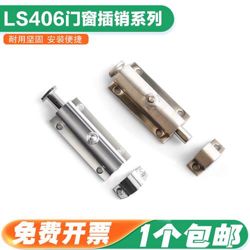 LS406门窗插销 按钮式LS404 明装门栓弹簧插销 锌合金MS406