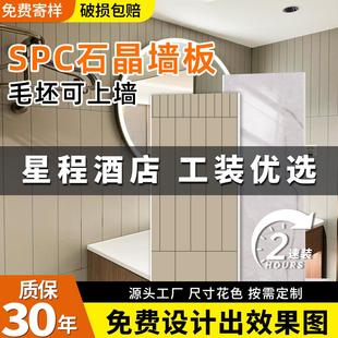 SPC石晶墙板星程酒店适用仿瓷卫生间防水防潮护墙板快装板装饰板