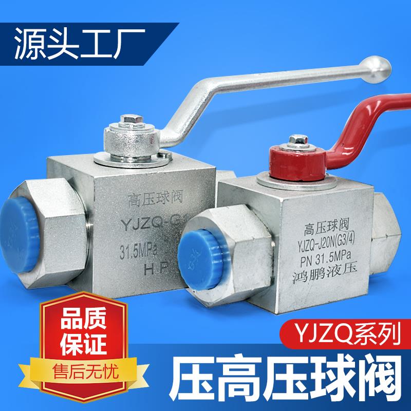 液压高压球阀YJZQ-J10N J15N J20N J25N J32N内外牙公/英制直通阀