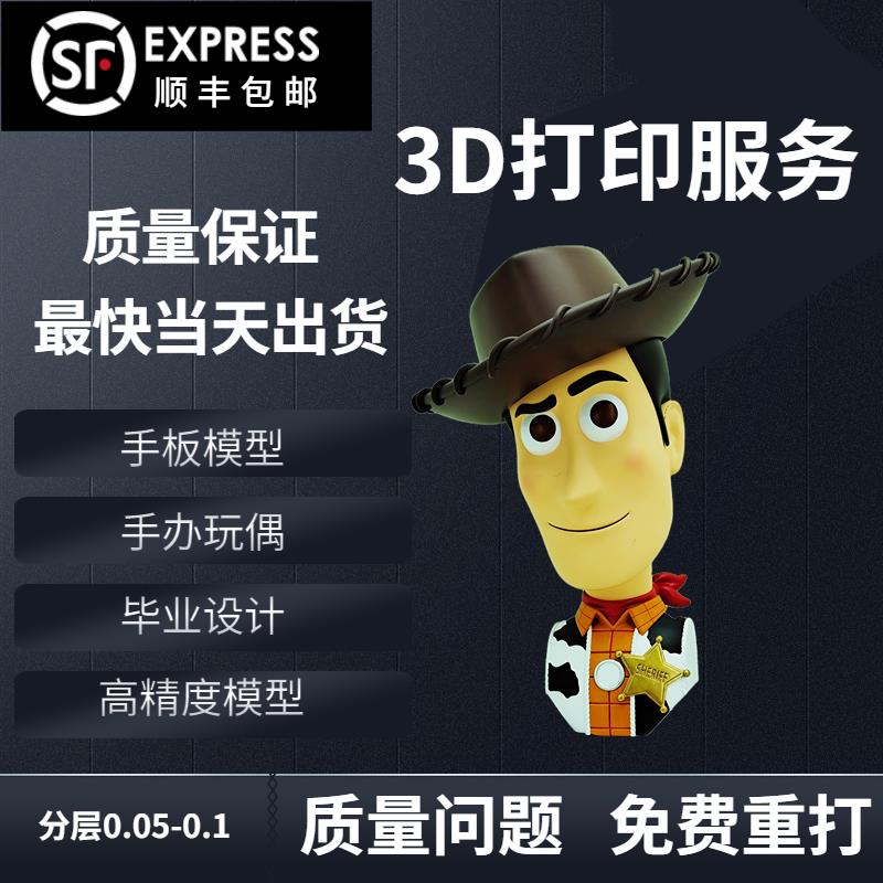 3D打印服务高精度白蜡gsc头发bjd毕业设计GK雕塑各种手办盲盒树脂