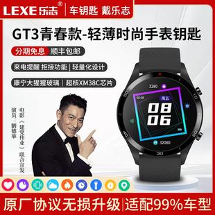 乐志GT3青春版智能手表车钥匙适用日系美系国产一键启动遥控钥匙