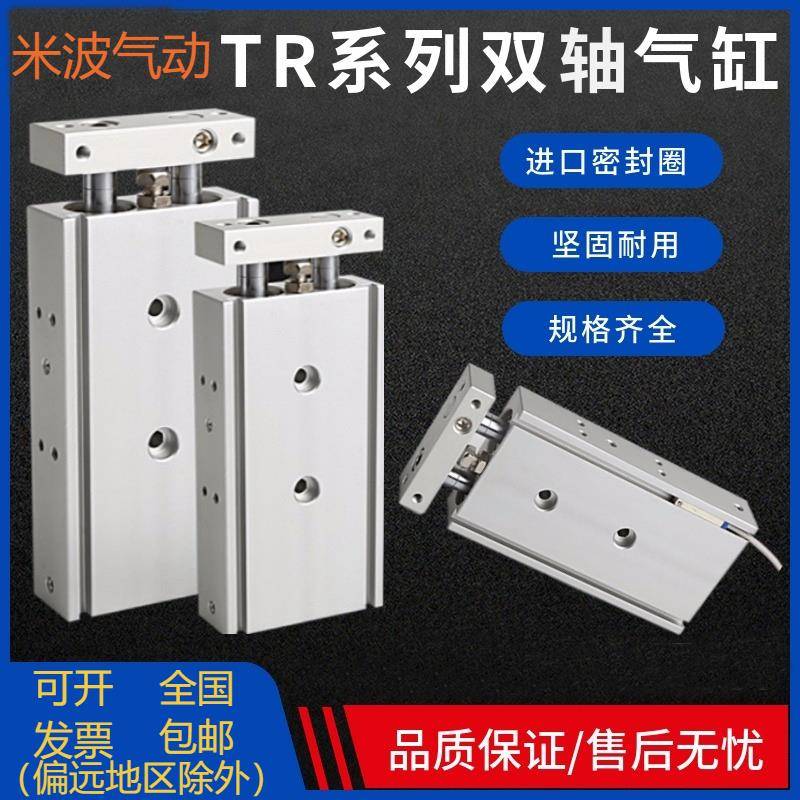 TR双轴双杆气缸小型气动大推力6/10/16/20/25/32-10/20/30/40/50S