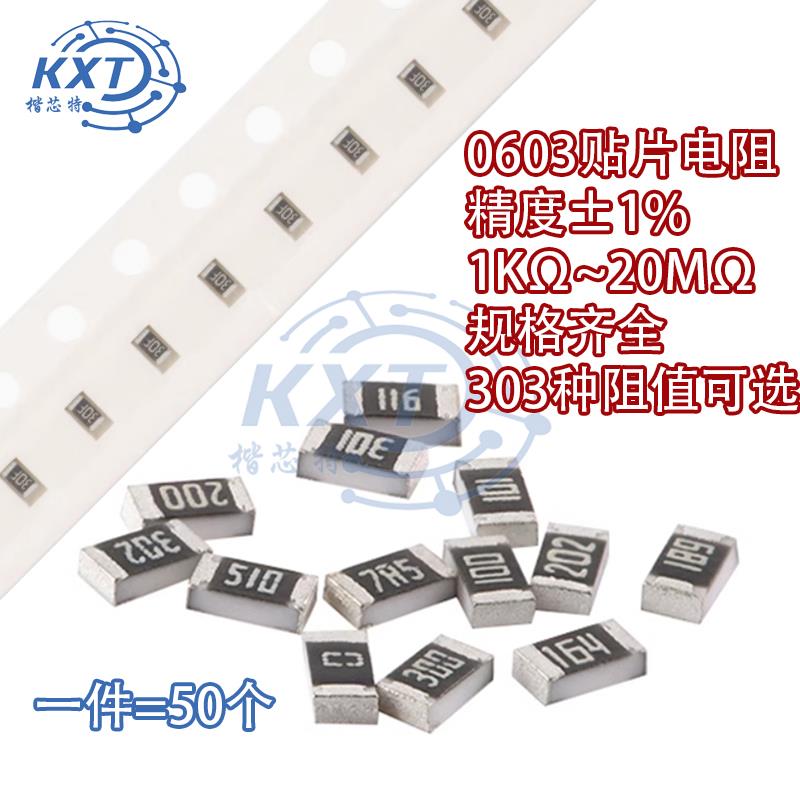 0603系列贴片电阻 精度1% 1K1.2K2.2K3.3K4.7K5.1K6.8K10K100K1M