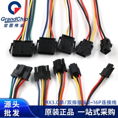MX3.0单排双排连接线2/3/4/5/6/8/10/12-16P公壳母壳对接插头带线