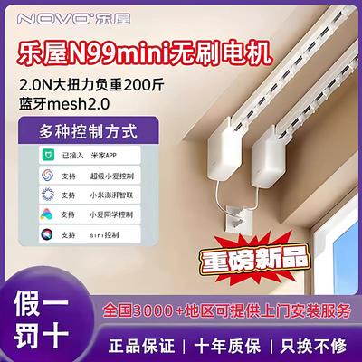 乐屋电动窗帘轨道智能全自动N99mini静音隐藏无刷电机蓝牙2.0控制