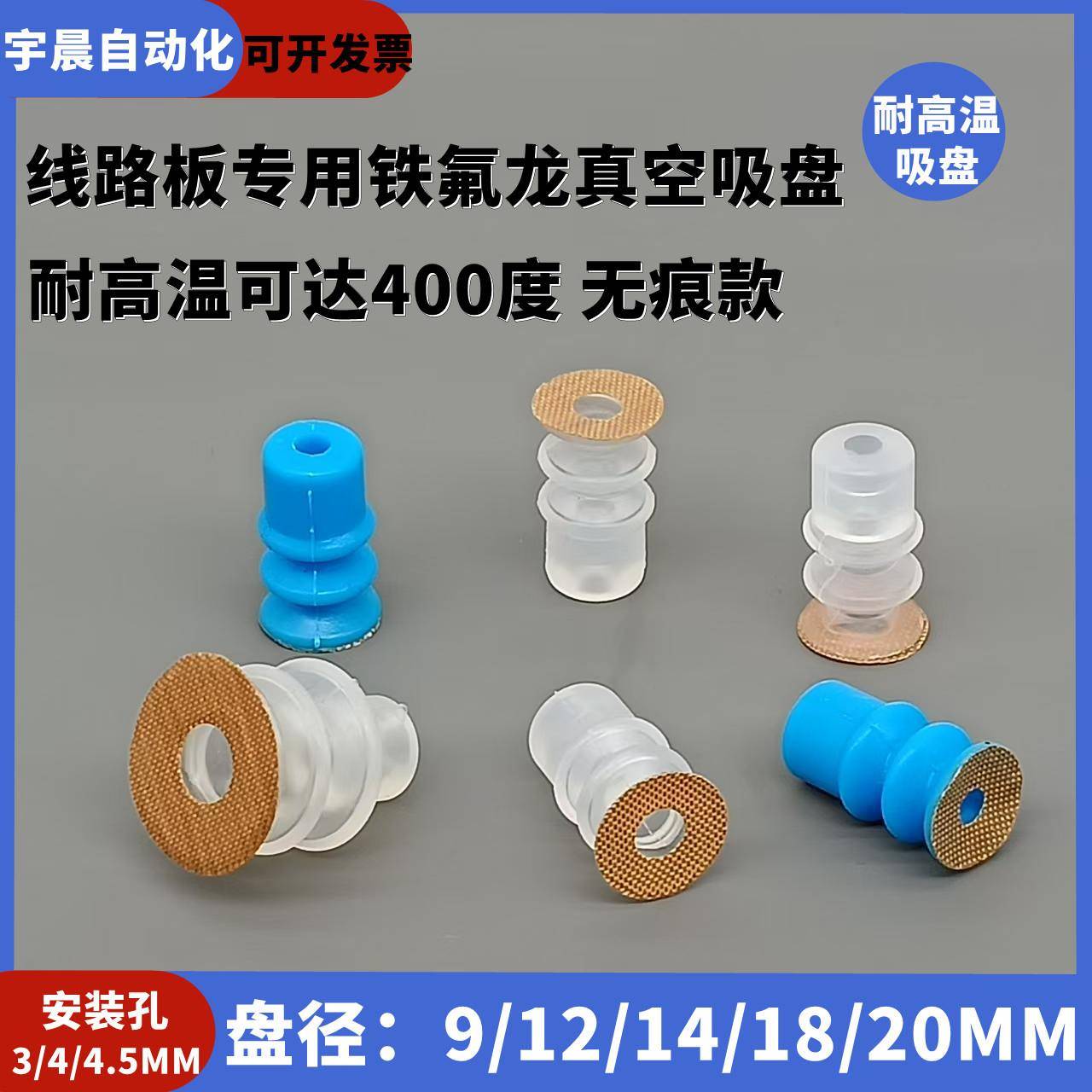 耐高温400度铁氟龙无痕真空吸盘线路板铜板专用三层气动吸嘴