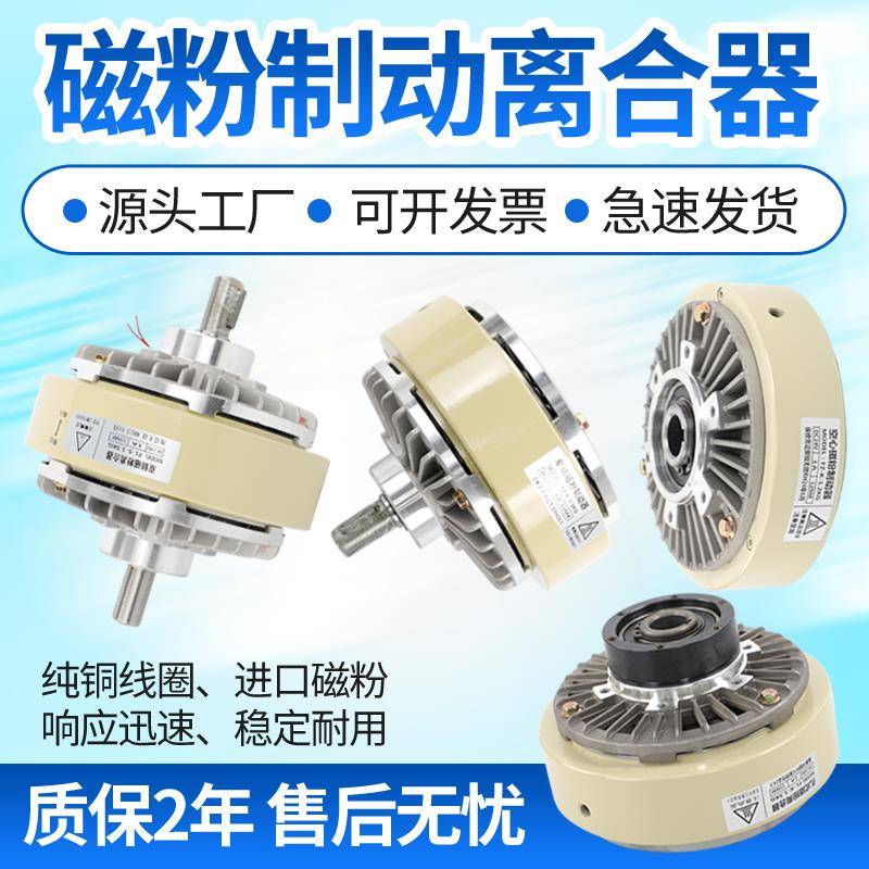 0.6-40kg FL/FZ/PB/PC单轴磁粉制动器双轴离合器中空心张力控制器