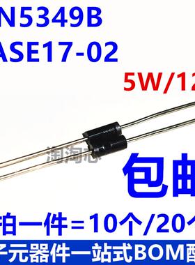 (20个)直插大功率稳压管1N5349B IN5349 5W/12V 二极管 CASE17-02