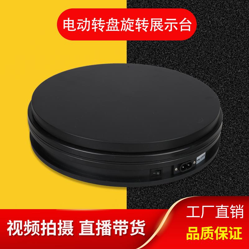 电动转盘展示台自动旋转直播拍照摄影淘宝产品模型拍照影片拍摄台