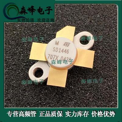 SD1446 高频管 射频管场效应晶体管 正品质保 现货供应 可直拍
