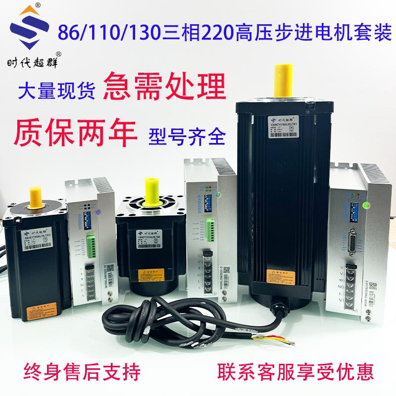 86/110/130三相220高压步进电机套装3522/3722/3922/驱动器钻床