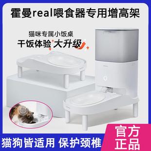 易清洁 霍曼自动喂食器增高架Real专用智能猫碗支架子旗舰店官方款