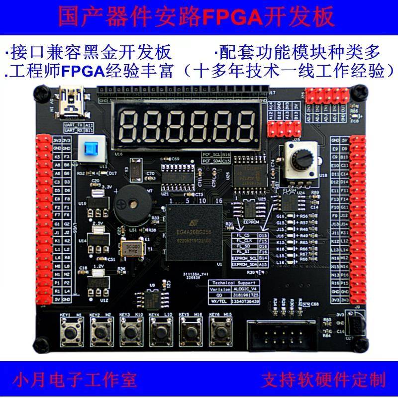 XILINX国产FPGA安路开发板EG4替代ALTERA核心实验板anlogic下载器