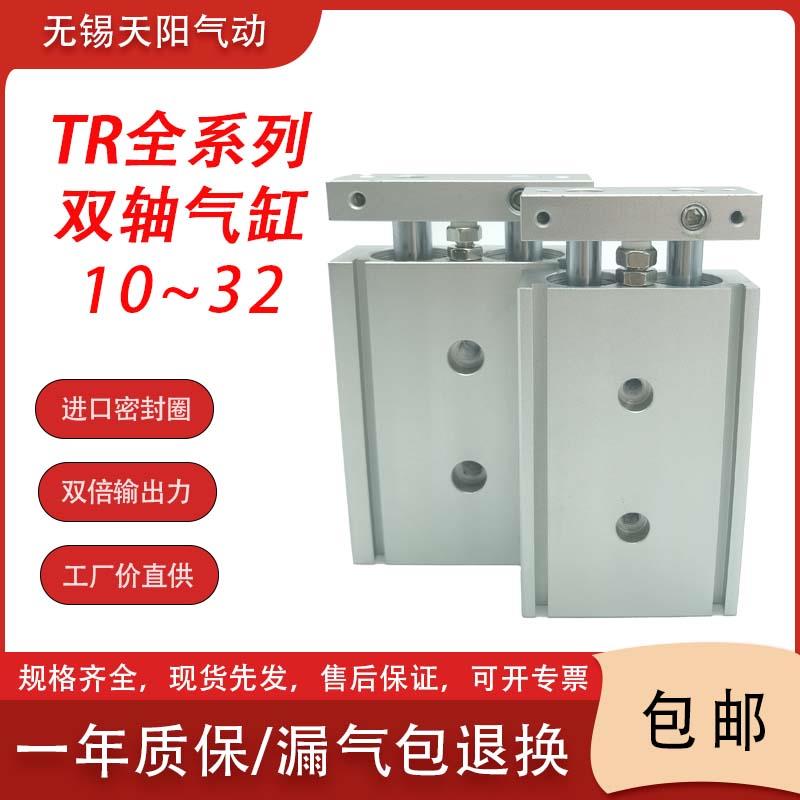 双轴双杆气缸TR6/10/16/20/25/32/32X10X20X30X40X50X75X100X200S