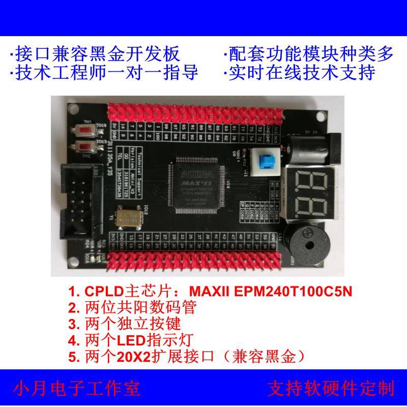 CPLD开发板FPGA核心板评估板MAXII实验板EPM240T100C5小系统板