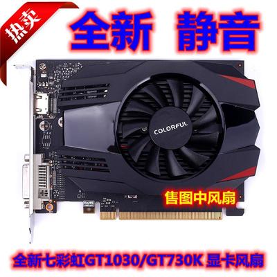 全新七彩虹GT1030 GT730K GT710 GT610 620显卡风扇 直径6.5厘米