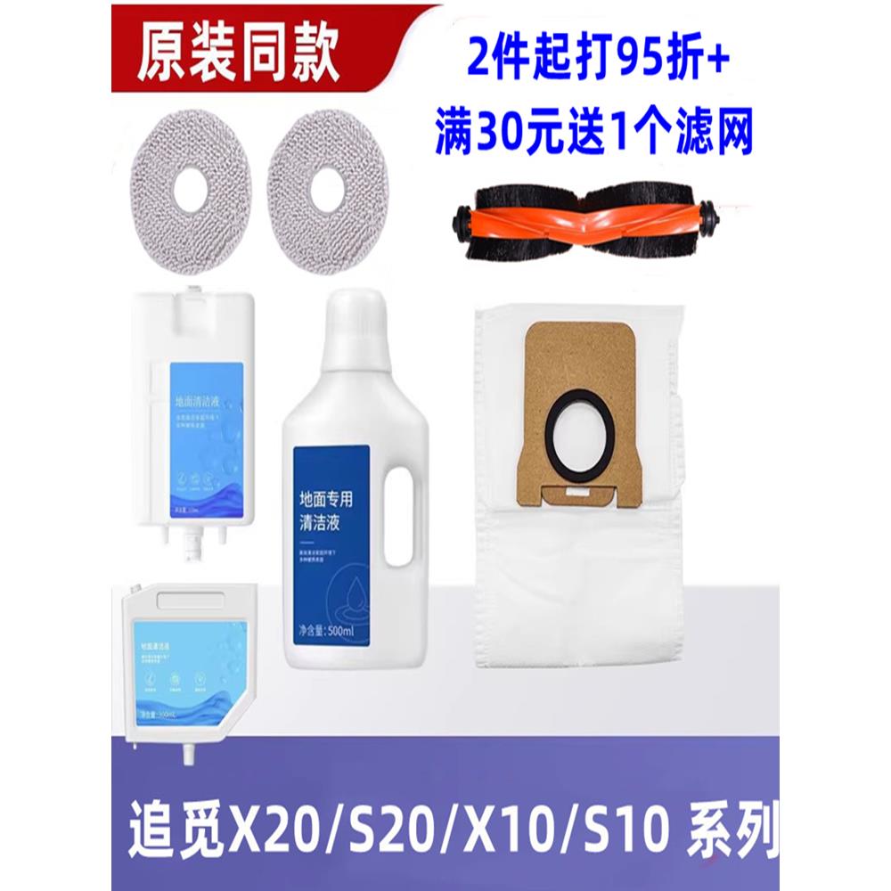 配米家扫拖机器人配件拖布追觅S10/X10/S20pro耗材集尘袋抹布X20