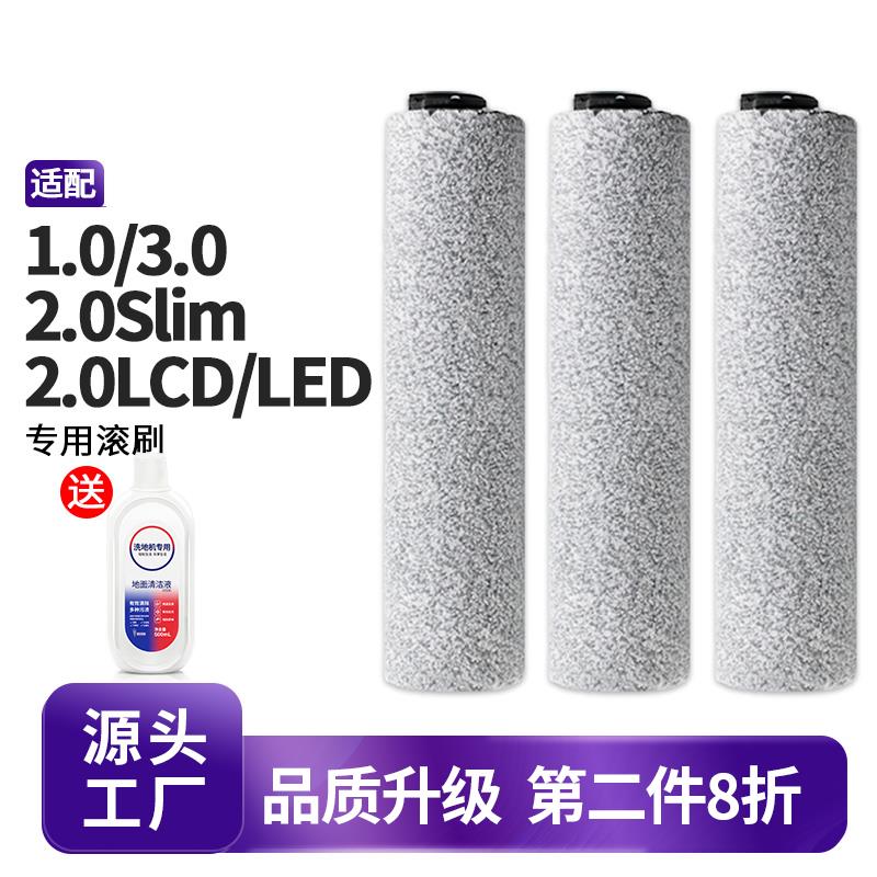 适用于添可洗地机滚刷芙万2.0led/lcd/3.0配件slim滤芯网滚筒耗材